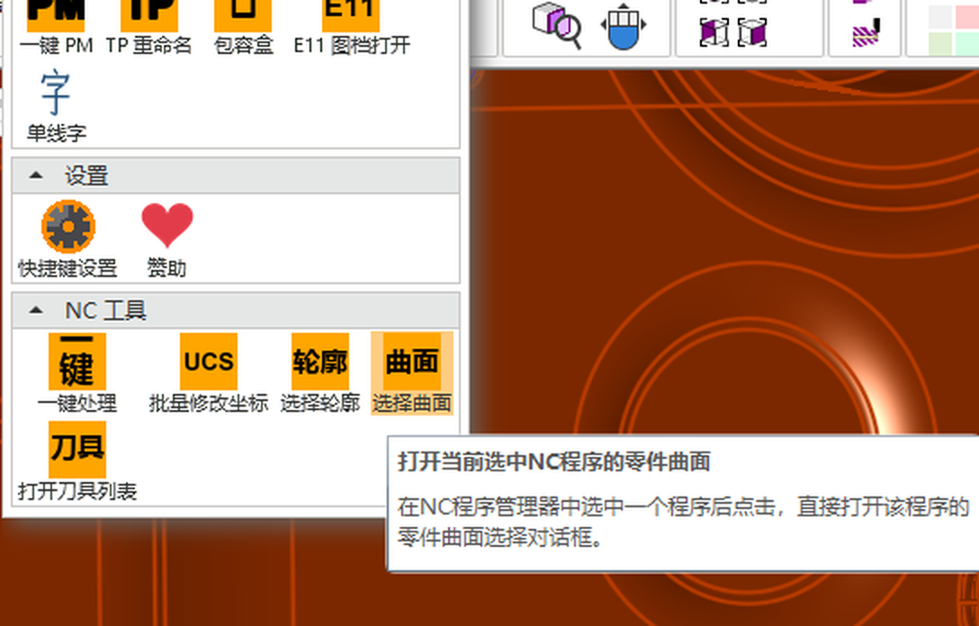 选择曲面命令
